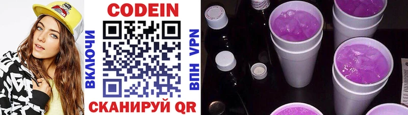 Купить закладки  Полевской  Кодеин напиток Lean (лин) 